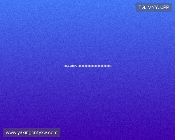 亚星yaxin222登录入口官方推荐的登录步骤与账号安全保护措施 亚星yaxin222登录入口官方推荐的登录步骤与账号安全保护措施