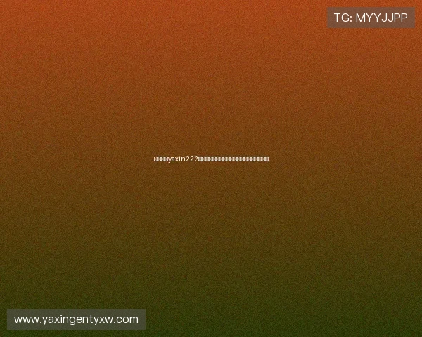 掌握亚星yaxin222登录方式的多种方法确保账户安全与便捷操作 掌握亚星yaxin222登录方式的多种方法确保账户安全与便捷操作