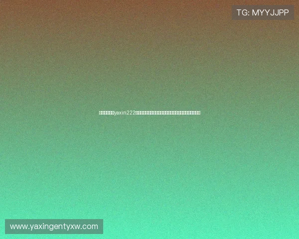 详细解析亚星yaxin222官网的功能布局,助您轻松掌握平台的核心操作与管理技巧 详细解析亚星yaxin222官网的功能布局,助您轻松掌握平台的核心操作与管理技巧